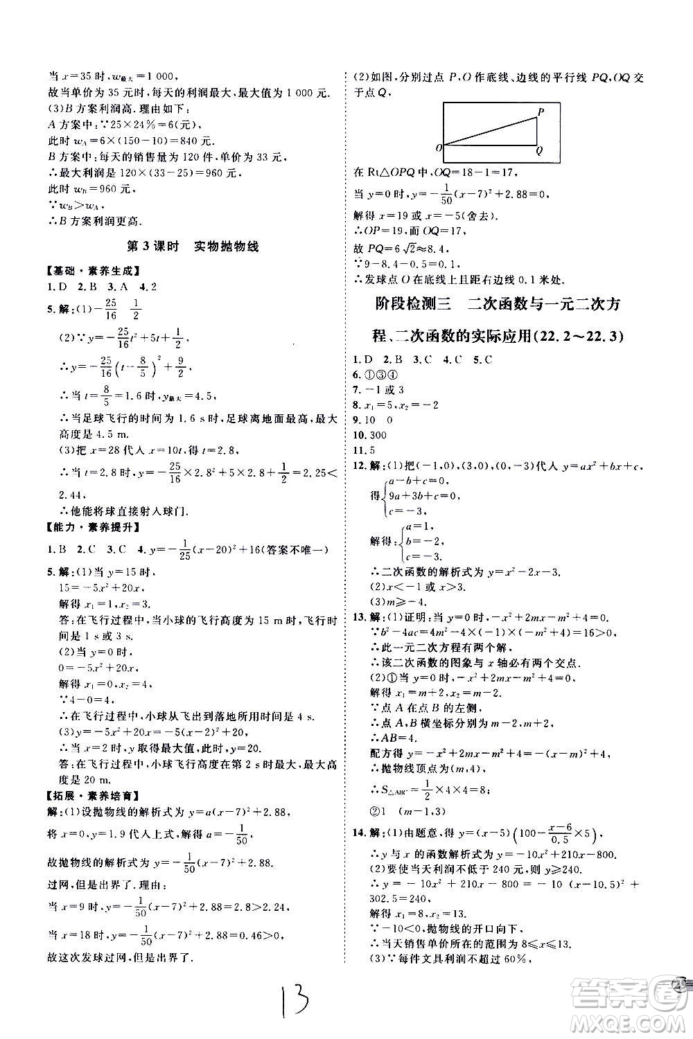 延邊教育出版社2020優(yōu)學(xué)案課時(shí)通數(shù)學(xué)九年級全一冊RJ人教版云南專用答案