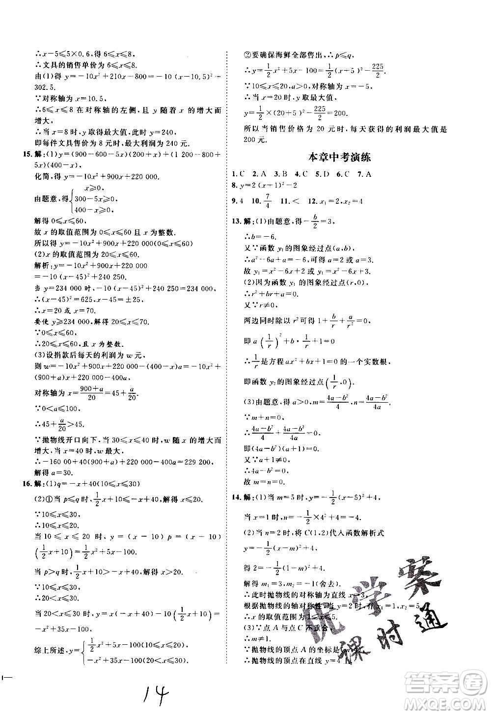 延邊教育出版社2020優(yōu)學(xué)案課時(shí)通數(shù)學(xué)九年級全一冊RJ人教版云南專用答案