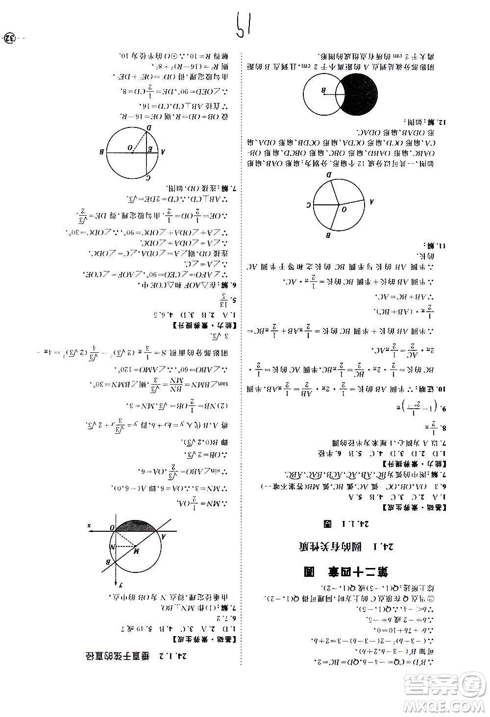 延邊教育出版社2020優(yōu)學(xué)案課時(shí)通數(shù)學(xué)九年級全一冊RJ人教版云南專用答案