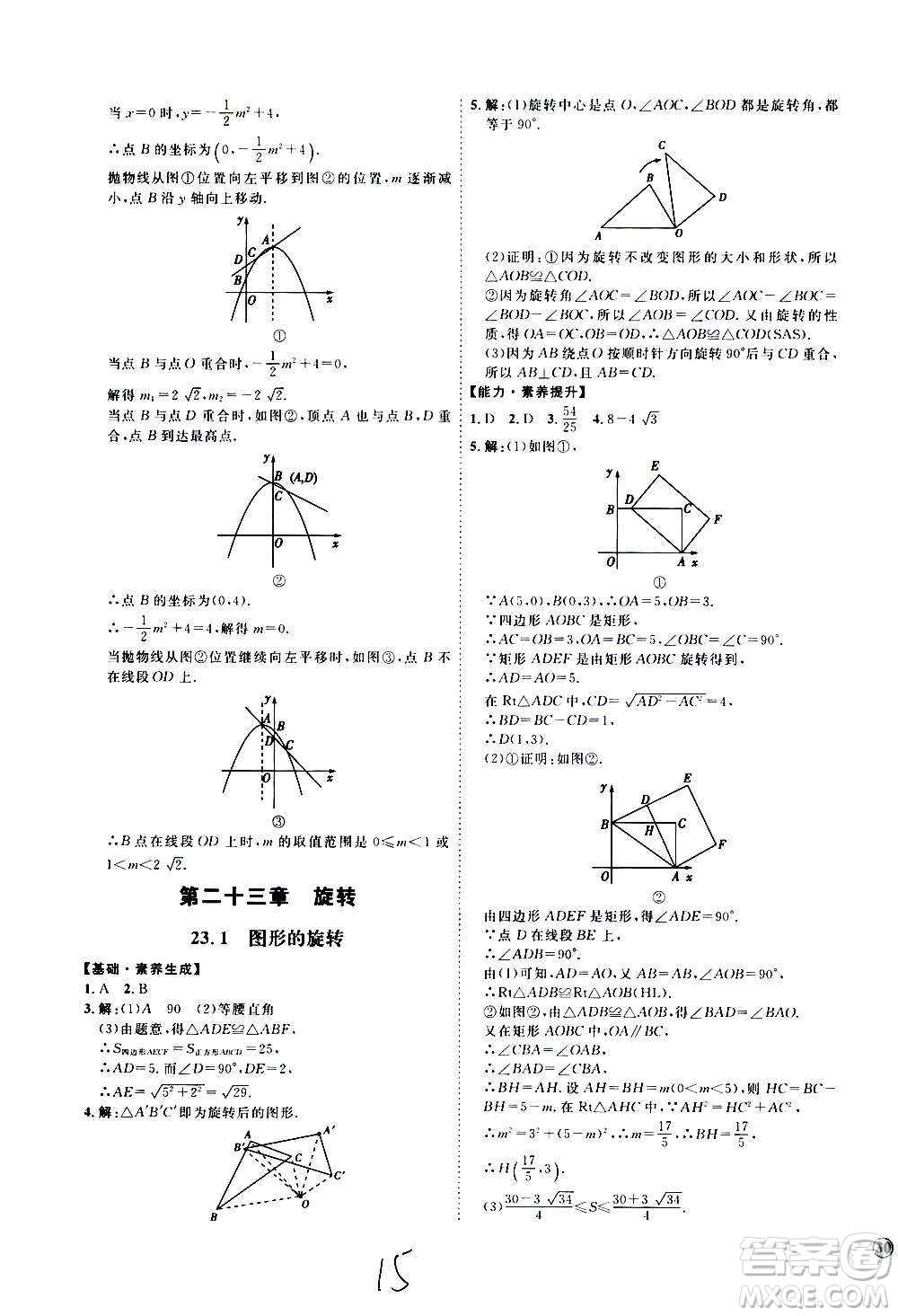 延邊教育出版社2020優(yōu)學(xué)案課時(shí)通數(shù)學(xué)九年級全一冊RJ人教版云南專用答案