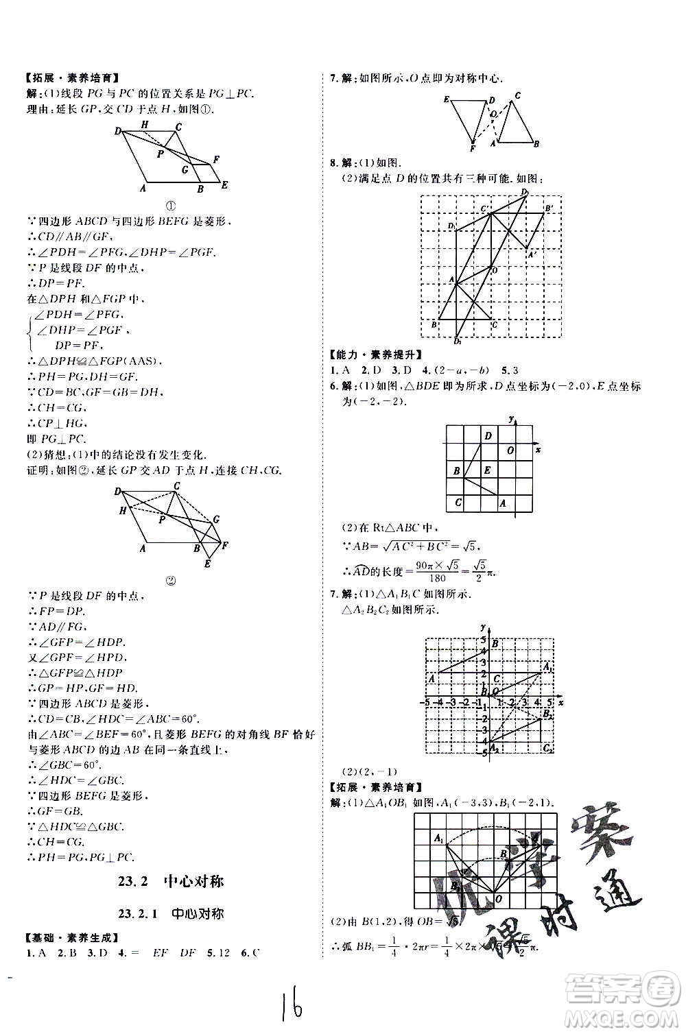 延邊教育出版社2020優(yōu)學(xué)案課時(shí)通數(shù)學(xué)九年級全一冊RJ人教版云南專用答案