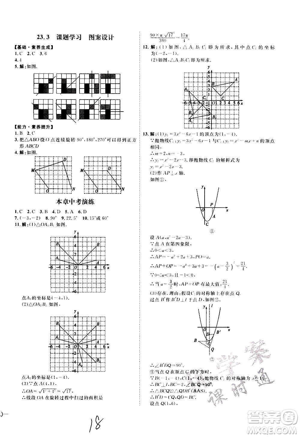 延邊教育出版社2020優(yōu)學(xué)案課時(shí)通數(shù)學(xué)九年級全一冊RJ人教版云南專用答案