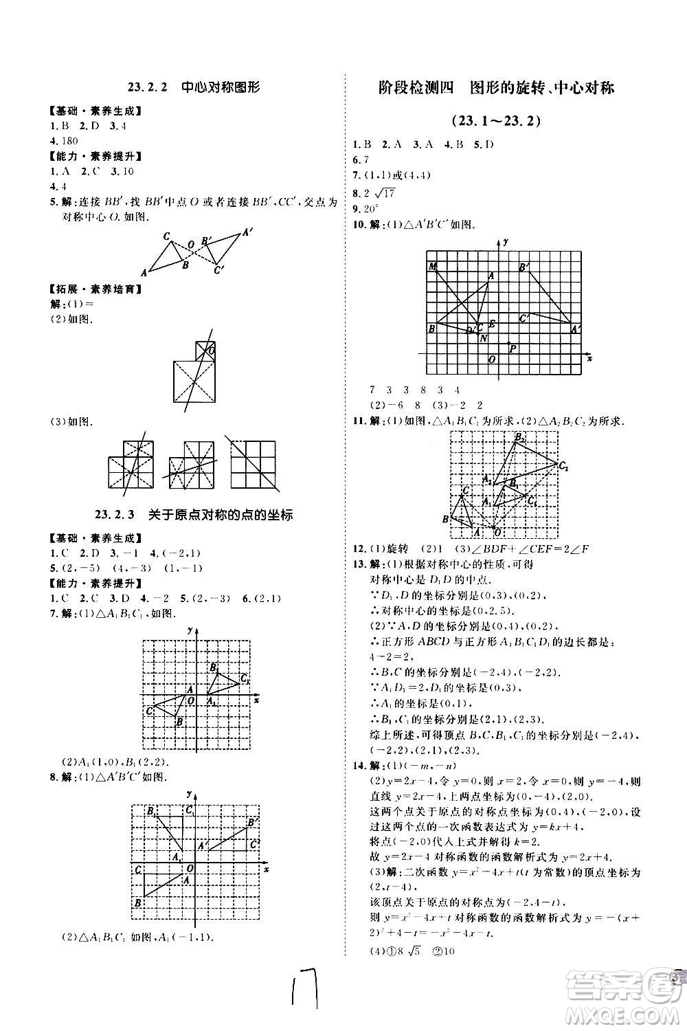 延邊教育出版社2020優(yōu)學(xué)案課時(shí)通數(shù)學(xué)九年級全一冊RJ人教版云南專用答案