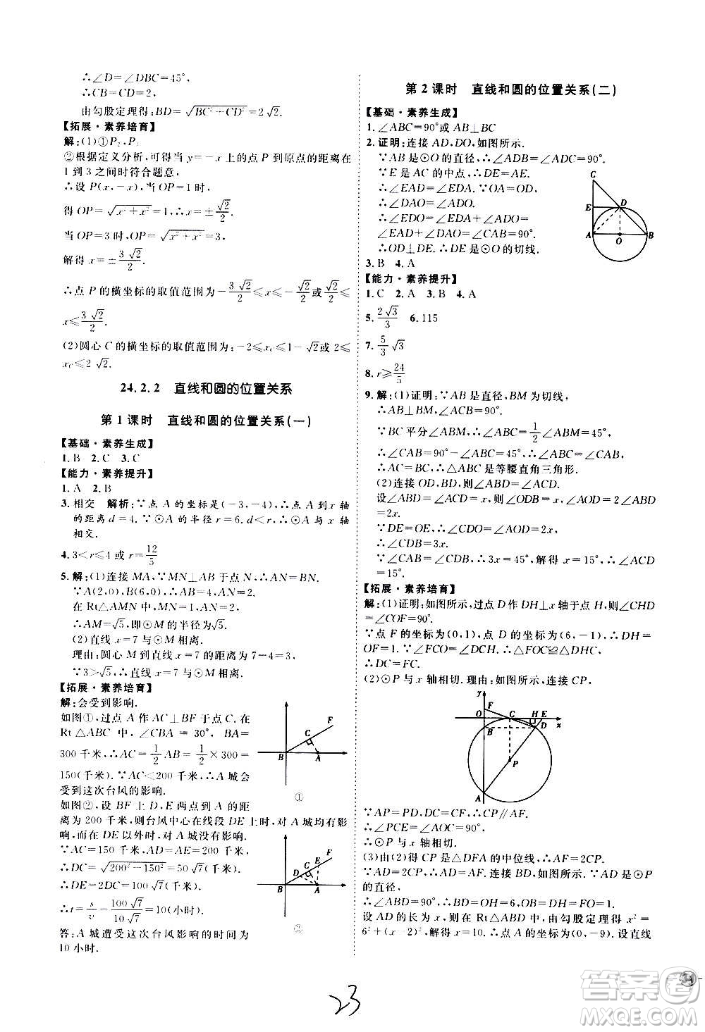 延邊教育出版社2020優(yōu)學(xué)案課時(shí)通數(shù)學(xué)九年級全一冊RJ人教版云南專用答案