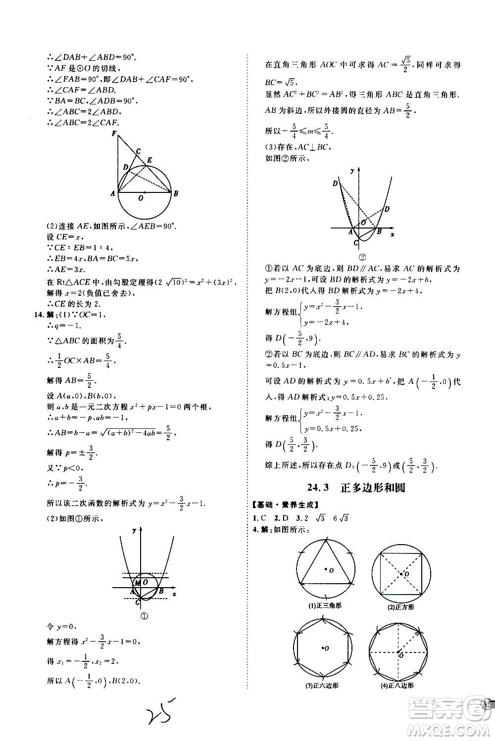 延邊教育出版社2020優(yōu)學(xué)案課時(shí)通數(shù)學(xué)九年級全一冊RJ人教版云南專用答案