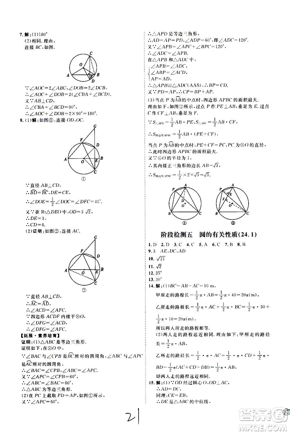 延邊教育出版社2020優(yōu)學(xué)案課時(shí)通數(shù)學(xué)九年級全一冊RJ人教版云南專用答案