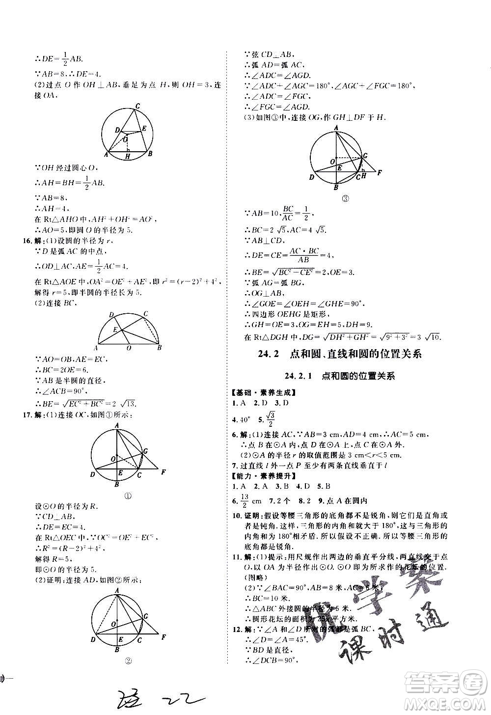 延邊教育出版社2020優(yōu)學(xué)案課時(shí)通數(shù)學(xué)九年級全一冊RJ人教版云南專用答案