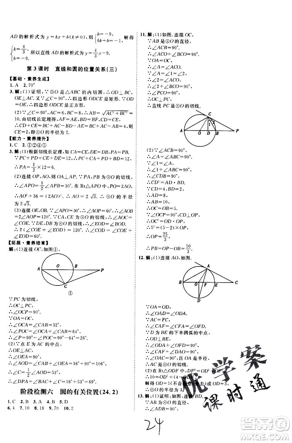 延邊教育出版社2020優(yōu)學(xué)案課時(shí)通數(shù)學(xué)九年級全一冊RJ人教版云南專用答案