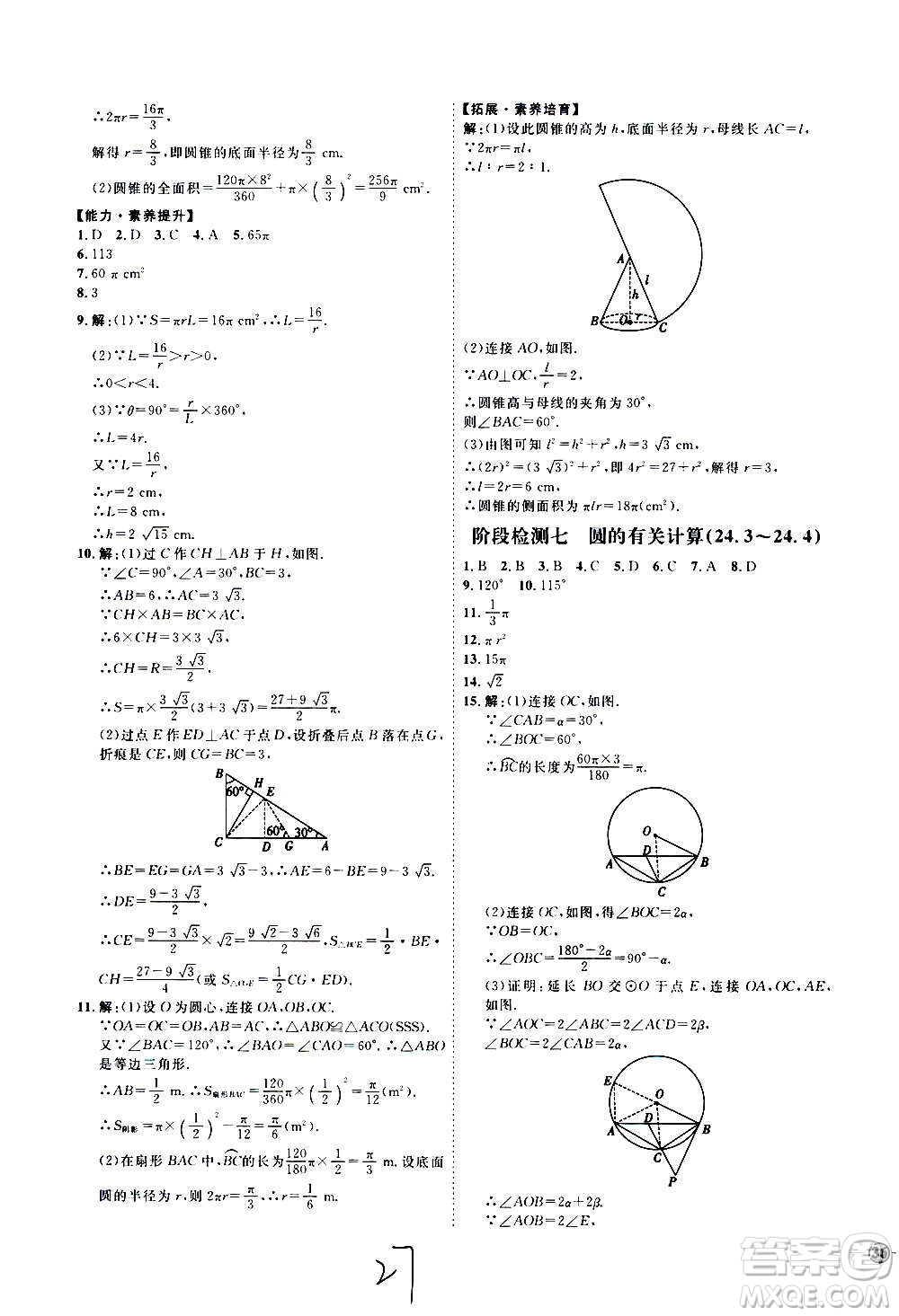 延邊教育出版社2020優(yōu)學(xué)案課時(shí)通數(shù)學(xué)九年級全一冊RJ人教版云南專用答案