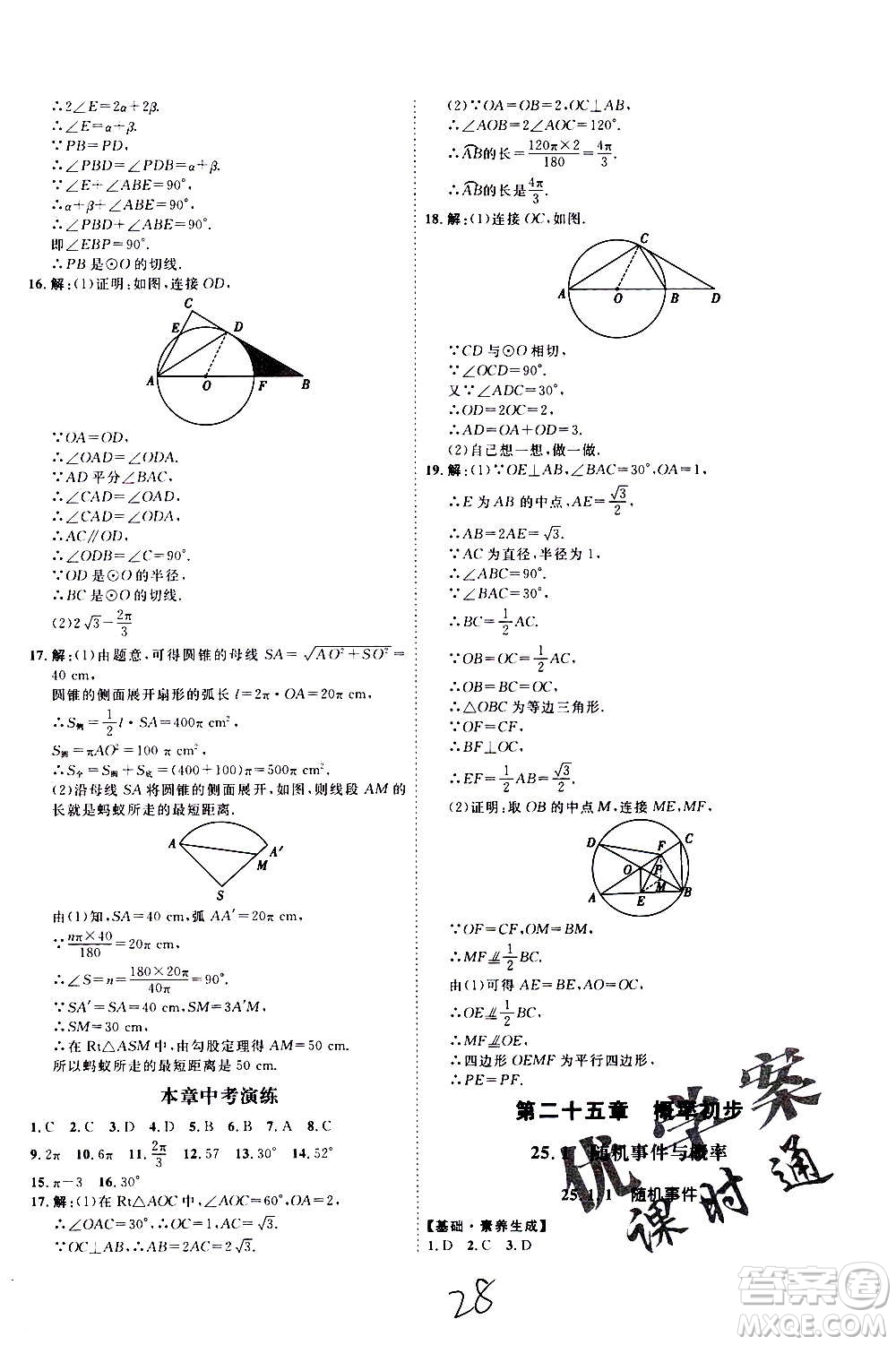 延邊教育出版社2020優(yōu)學(xué)案課時(shí)通數(shù)學(xué)九年級全一冊RJ人教版云南專用答案