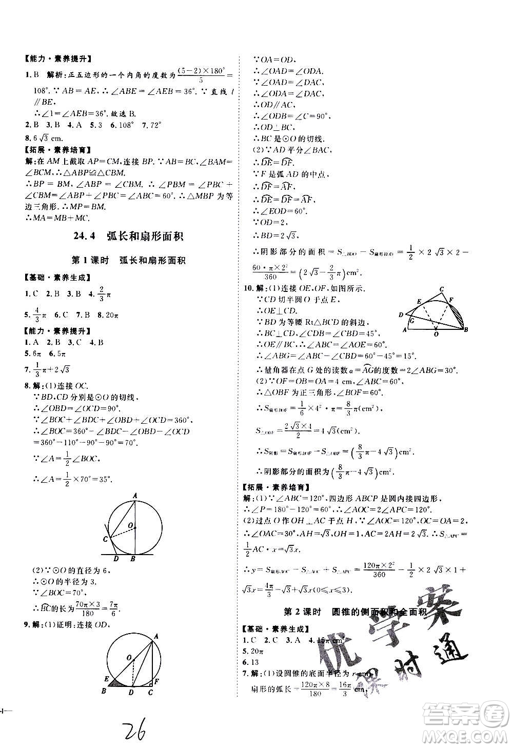 延邊教育出版社2020優(yōu)學(xué)案課時(shí)通數(shù)學(xué)九年級全一冊RJ人教版云南專用答案