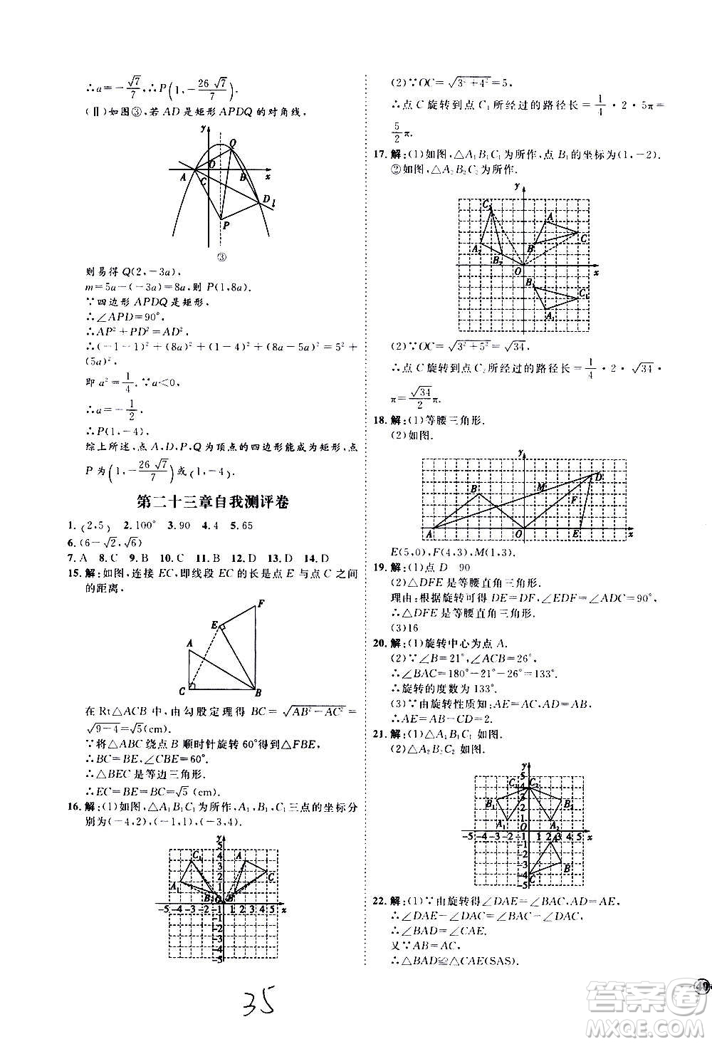 延邊教育出版社2020優(yōu)學(xué)案課時(shí)通數(shù)學(xué)九年級全一冊RJ人教版云南專用答案