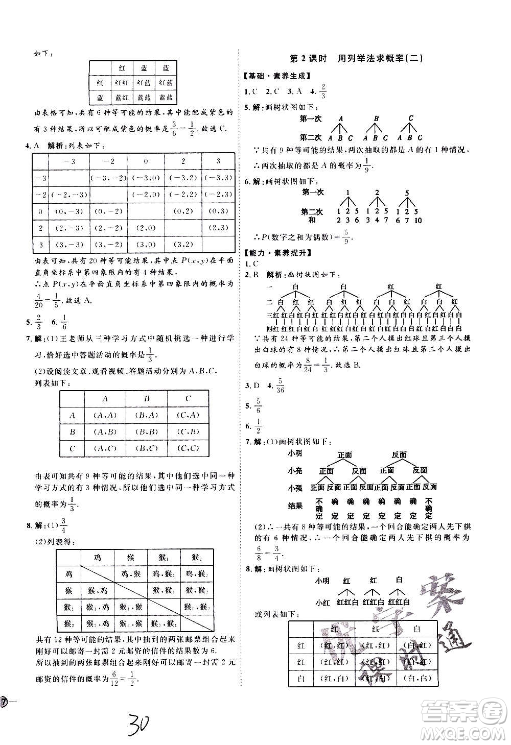 延邊教育出版社2020優(yōu)學(xué)案課時(shí)通數(shù)學(xué)九年級全一冊RJ人教版云南專用答案