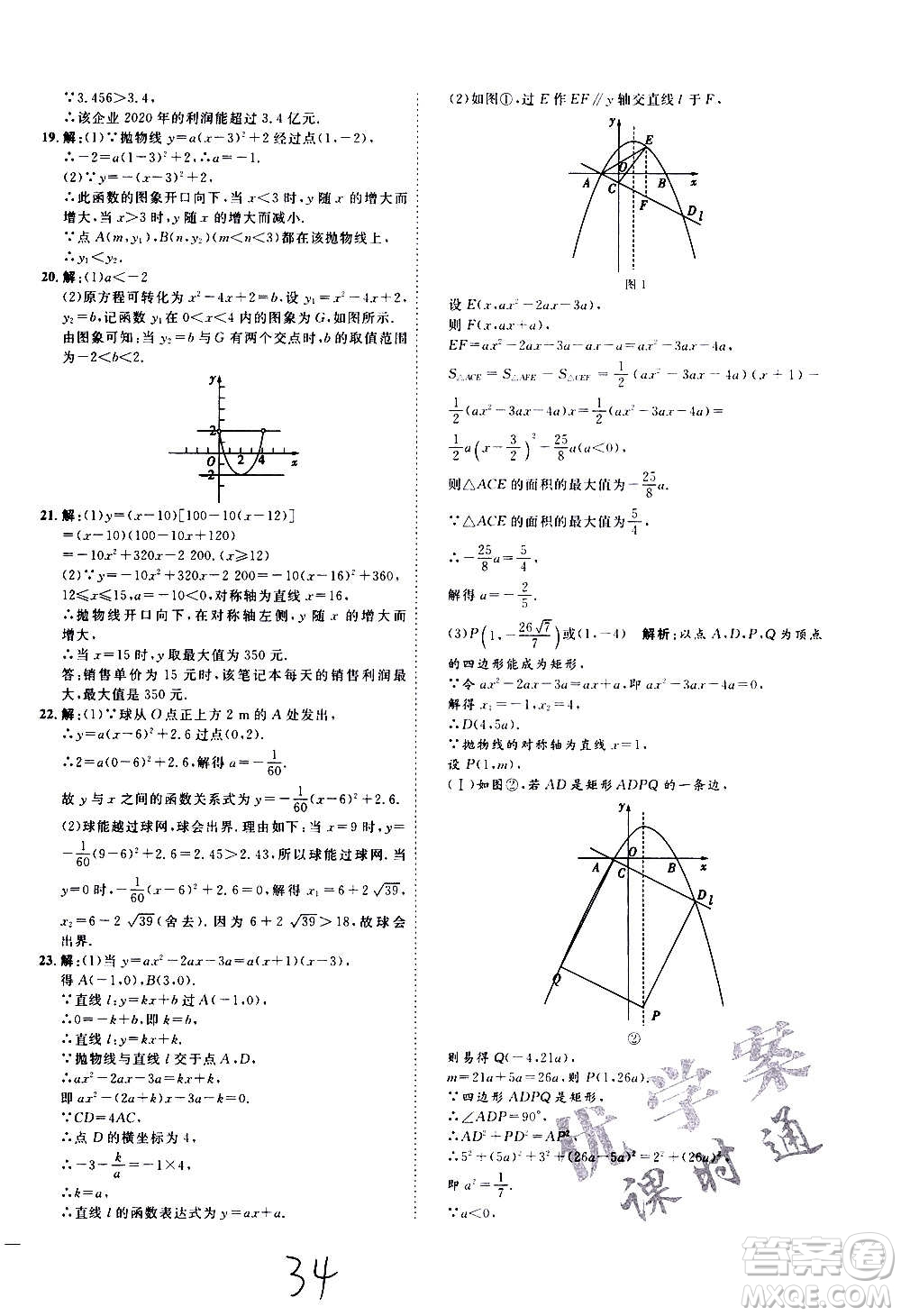 延邊教育出版社2020優(yōu)學(xué)案課時(shí)通數(shù)學(xué)九年級全一冊RJ人教版云南專用答案