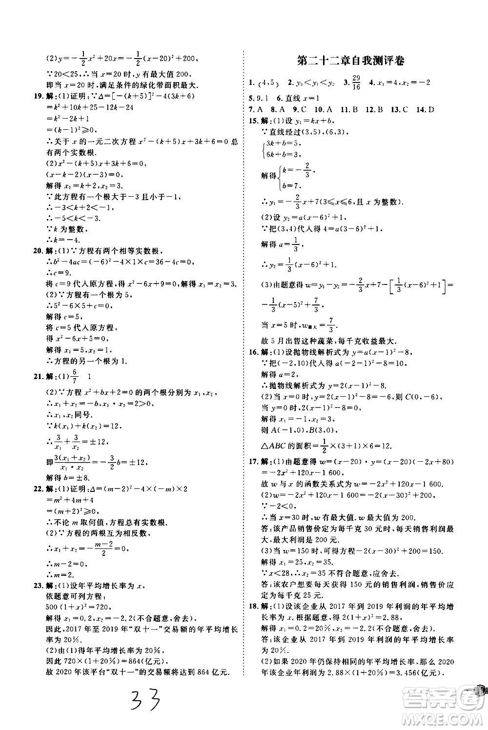 延邊教育出版社2020優(yōu)學(xué)案課時(shí)通數(shù)學(xué)九年級全一冊RJ人教版云南專用答案
