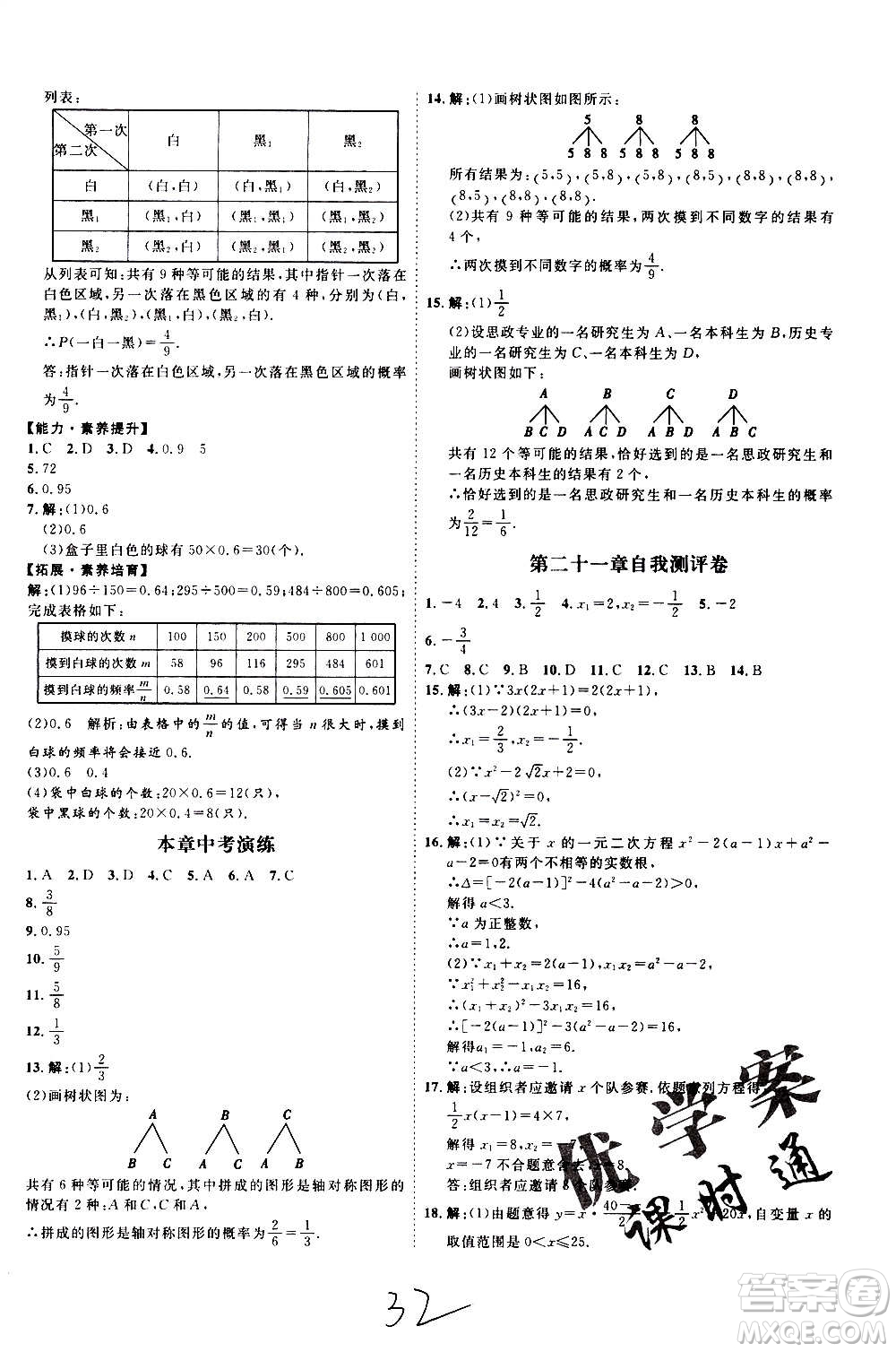 延邊教育出版社2020優(yōu)學(xué)案課時(shí)通數(shù)學(xué)九年級全一冊RJ人教版云南專用答案