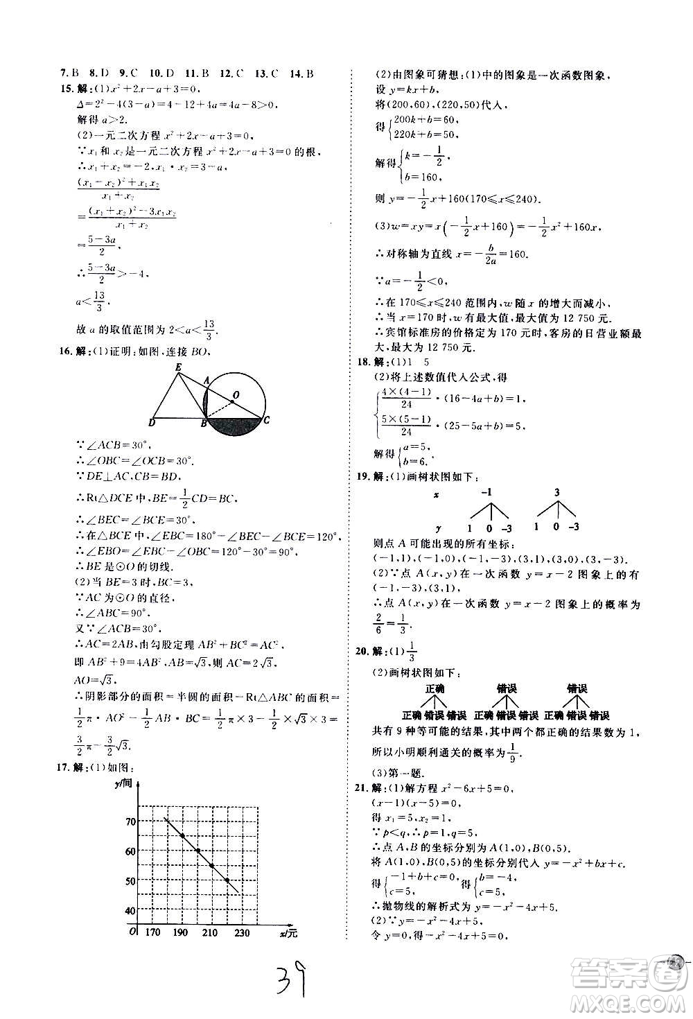 延邊教育出版社2020優(yōu)學(xué)案課時(shí)通數(shù)學(xué)九年級全一冊RJ人教版云南專用答案