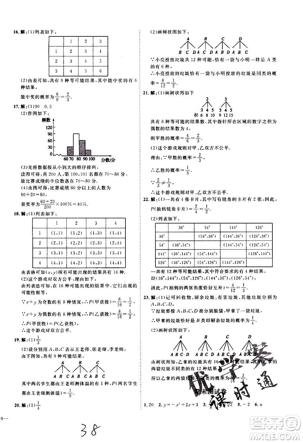 延邊教育出版社2020優(yōu)學(xué)案課時(shí)通數(shù)學(xué)九年級全一冊RJ人教版云南專用答案