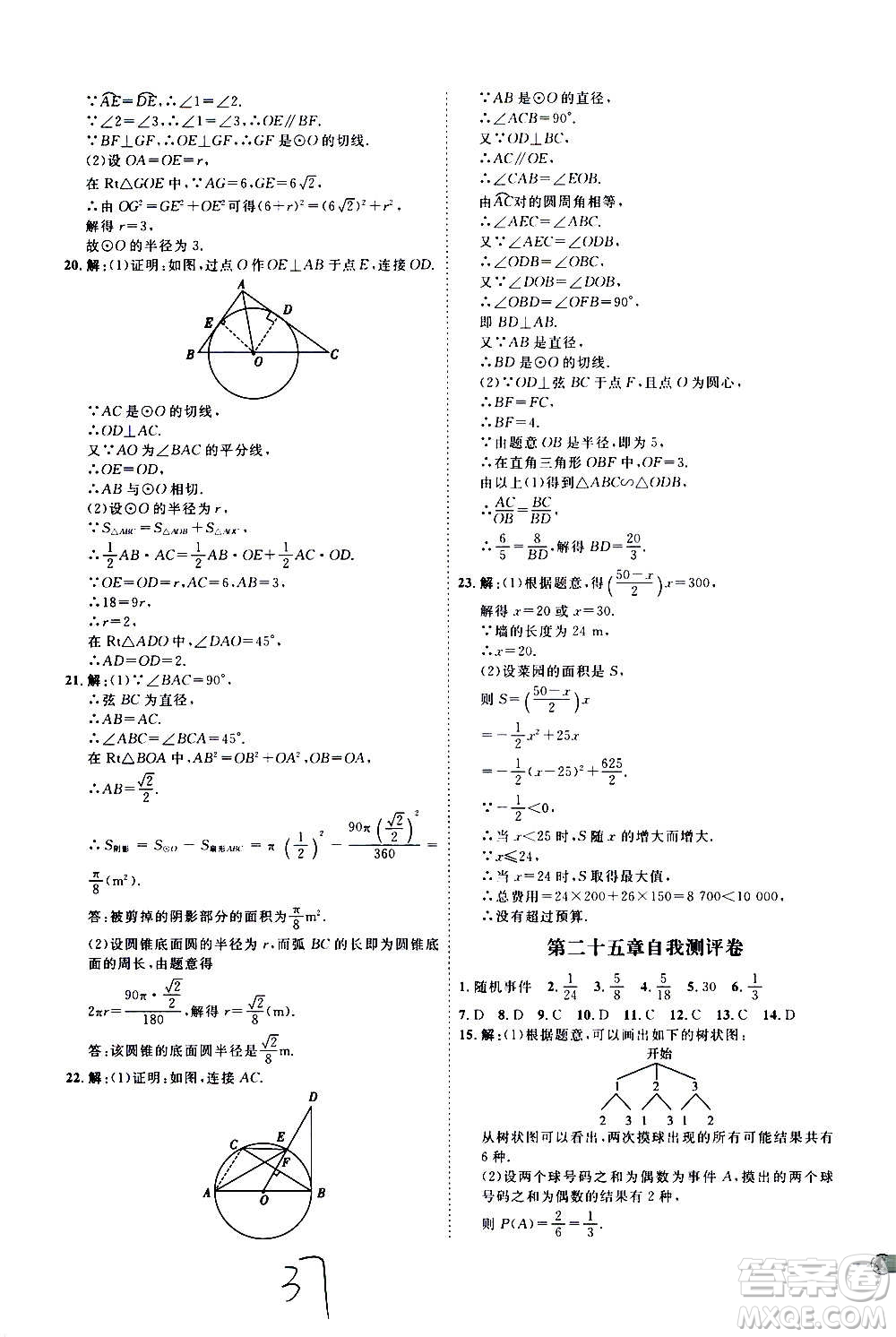 延邊教育出版社2020優(yōu)學(xué)案課時(shí)通數(shù)學(xué)九年級全一冊RJ人教版云南專用答案