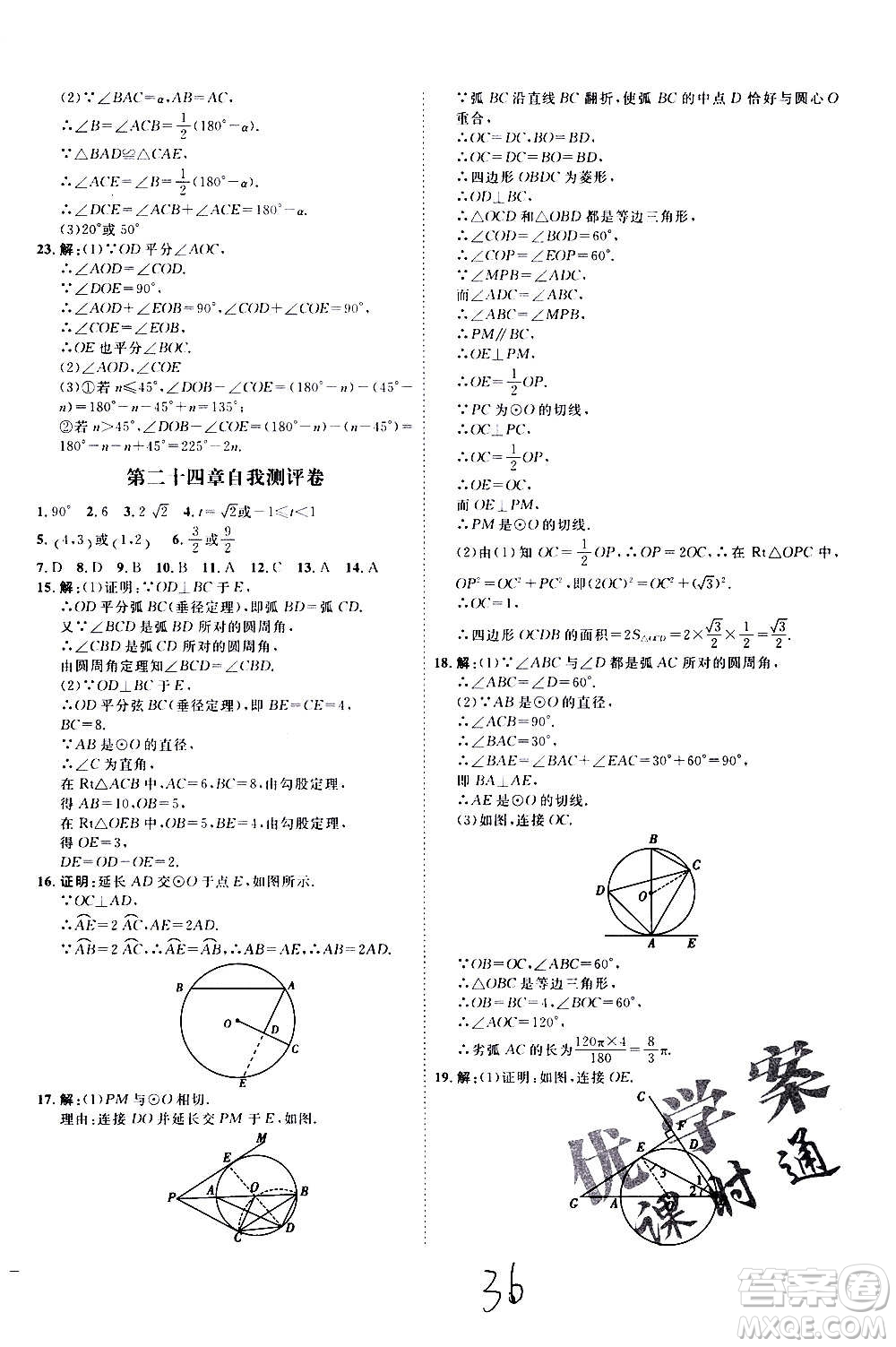 延邊教育出版社2020優(yōu)學(xué)案課時(shí)通數(shù)學(xué)九年級全一冊RJ人教版云南專用答案