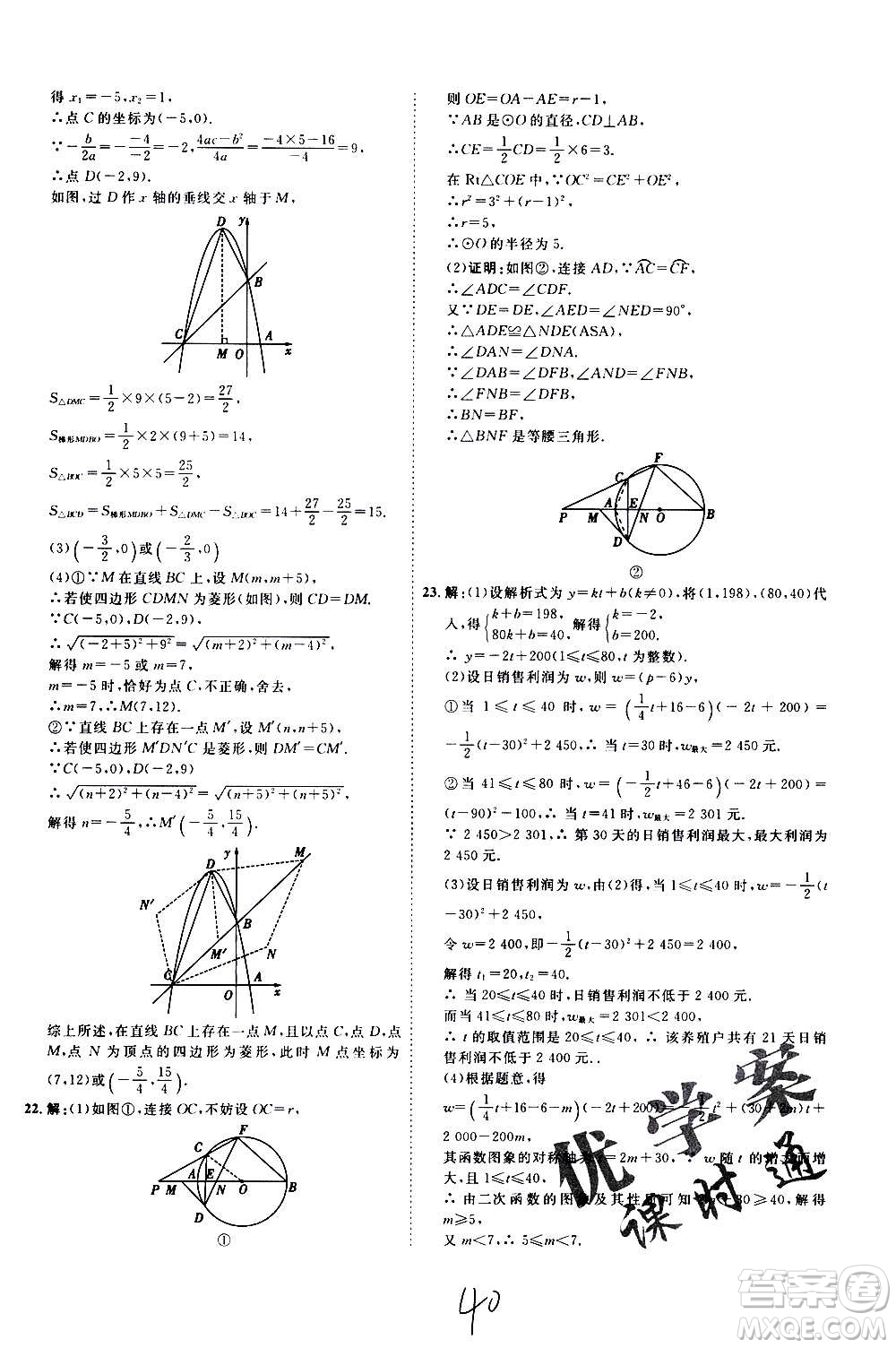 延邊教育出版社2020優(yōu)學(xué)案課時(shí)通數(shù)學(xué)九年級全一冊RJ人教版云南專用答案