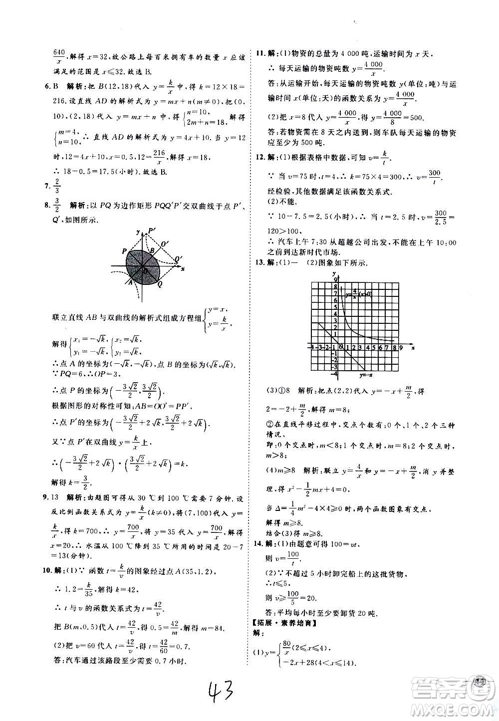 延邊教育出版社2020優(yōu)學(xué)案課時(shí)通數(shù)學(xué)九年級全一冊RJ人教版云南專用答案