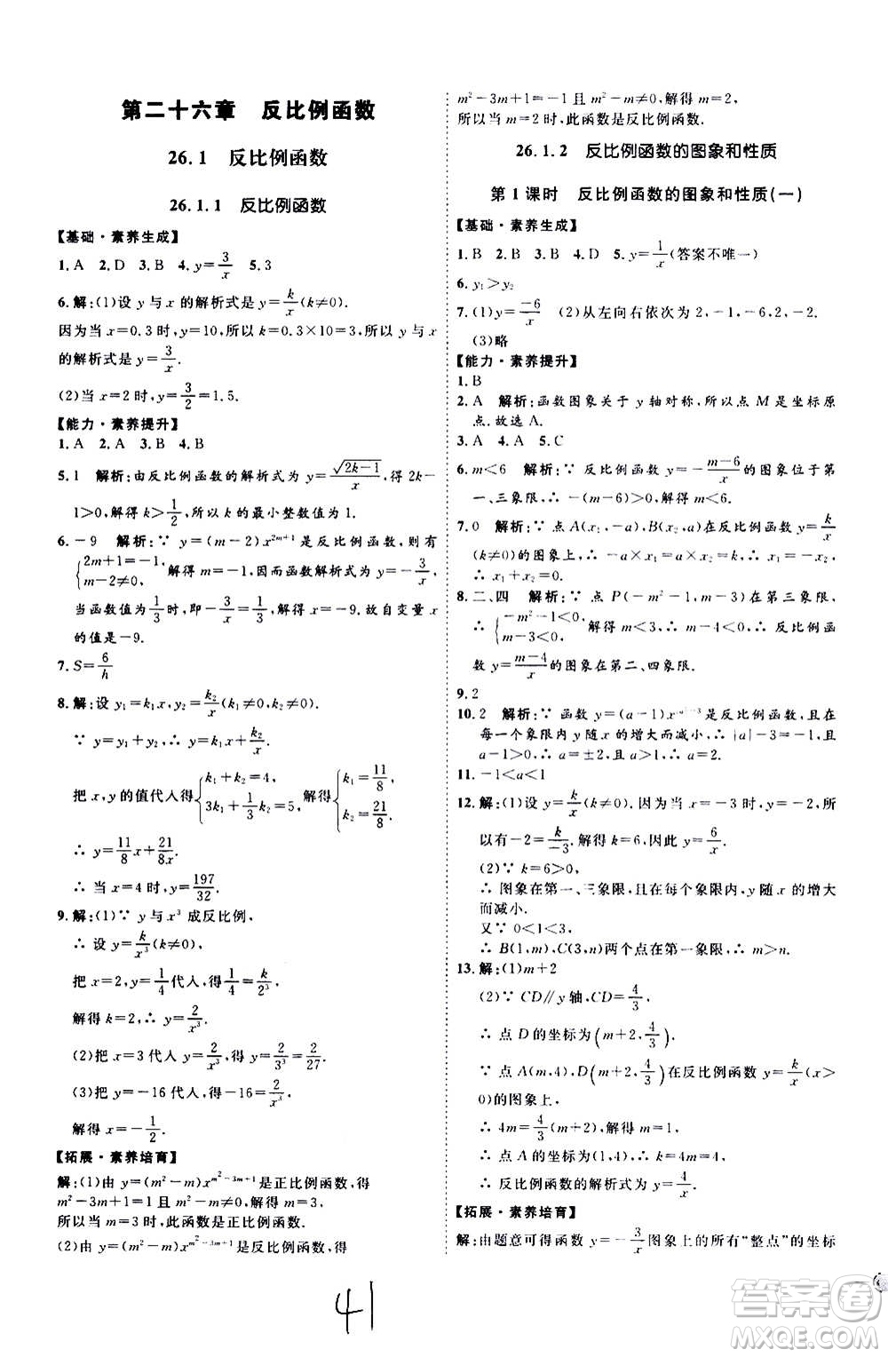 延邊教育出版社2020優(yōu)學(xué)案課時(shí)通數(shù)學(xué)九年級全一冊RJ人教版云南專用答案