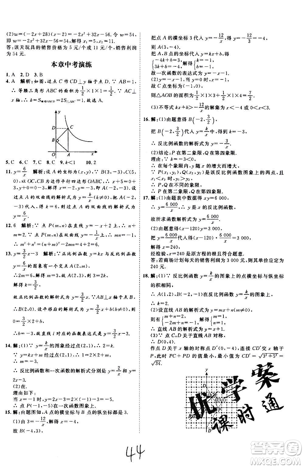 延邊教育出版社2020優(yōu)學(xué)案課時(shí)通數(shù)學(xué)九年級全一冊RJ人教版云南專用答案