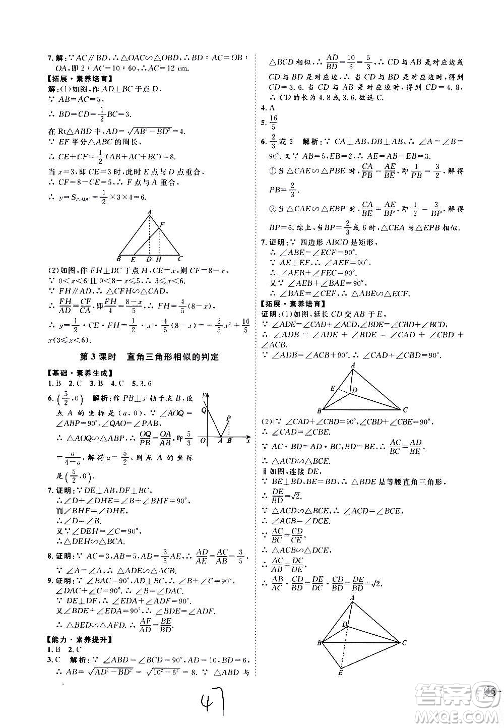 延邊教育出版社2020優(yōu)學(xué)案課時(shí)通數(shù)學(xué)九年級全一冊RJ人教版云南專用答案
