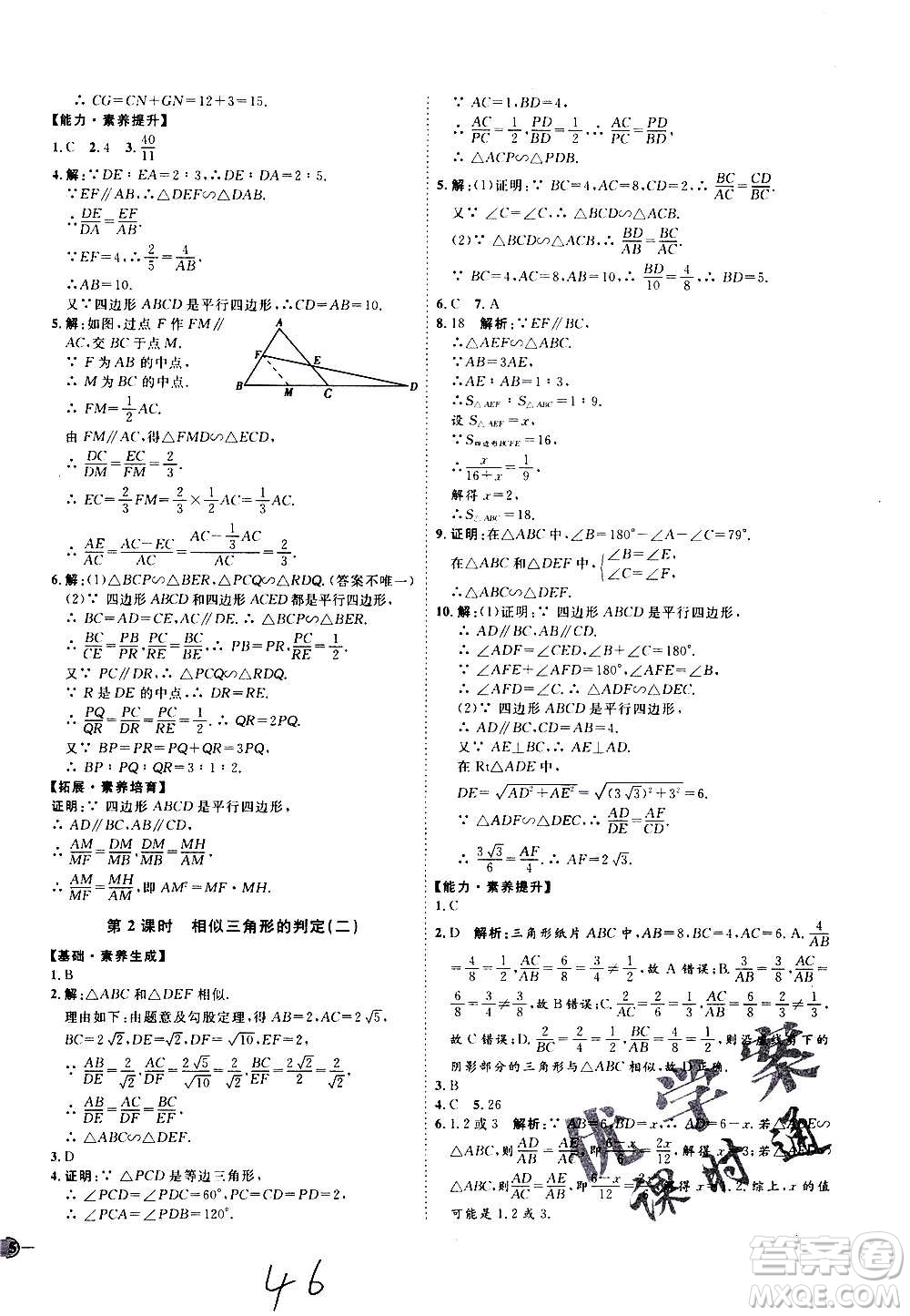 延邊教育出版社2020優(yōu)學(xué)案課時(shí)通數(shù)學(xué)九年級全一冊RJ人教版云南專用答案