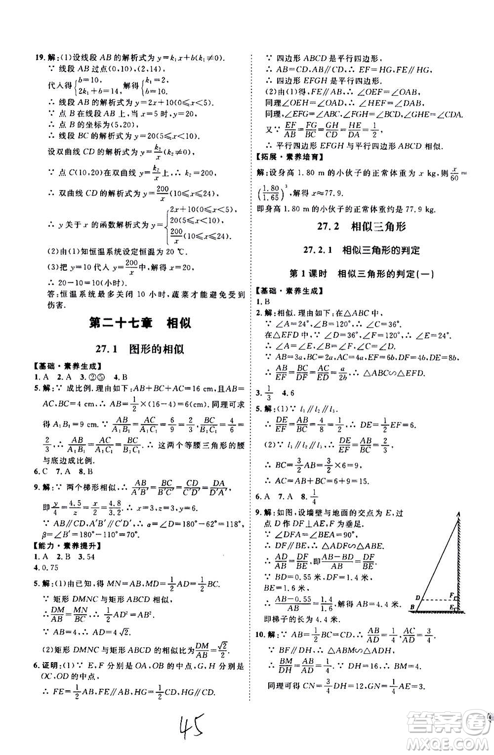 延邊教育出版社2020優(yōu)學(xué)案課時(shí)通數(shù)學(xué)九年級全一冊RJ人教版云南專用答案