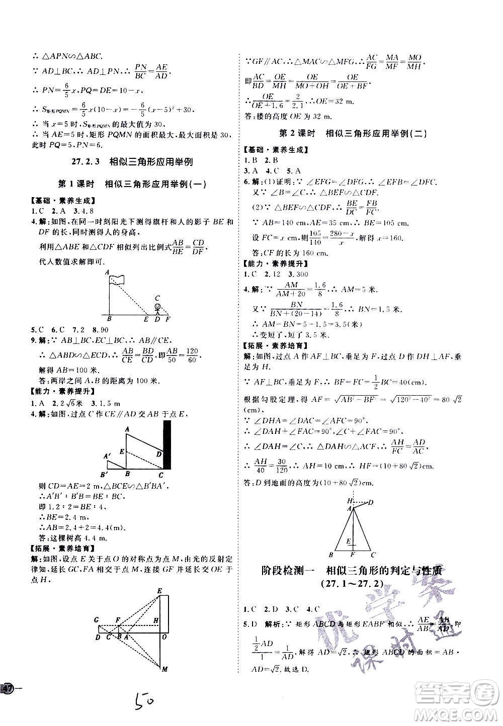 延邊教育出版社2020優(yōu)學(xué)案課時(shí)通數(shù)學(xué)九年級全一冊RJ人教版云南專用答案