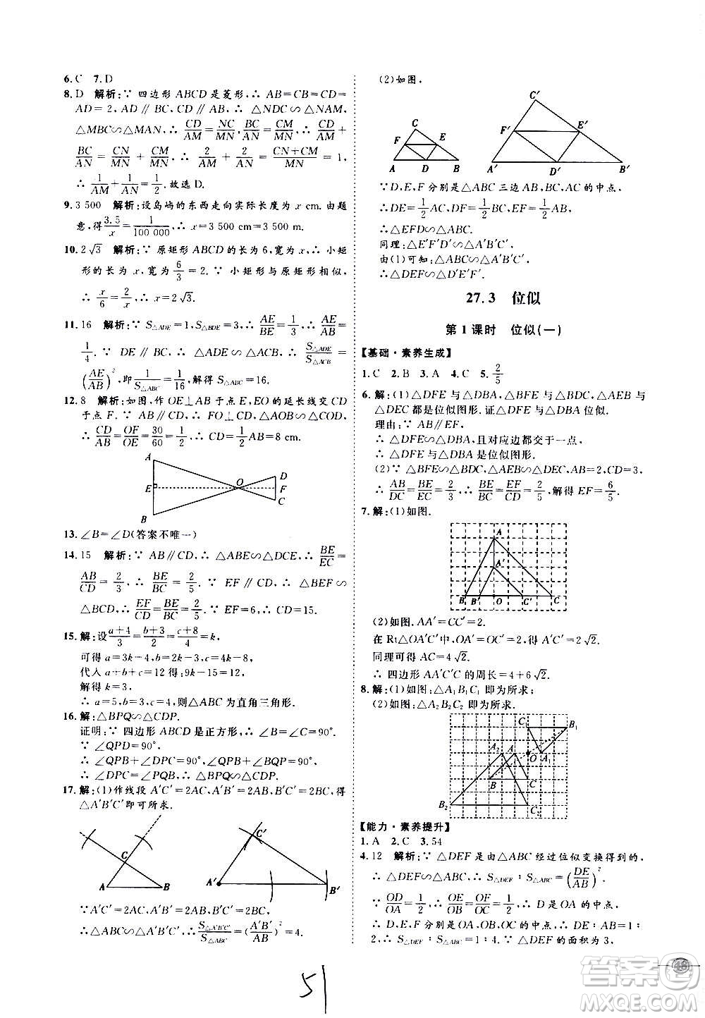 延邊教育出版社2020優(yōu)學(xué)案課時(shí)通數(shù)學(xué)九年級全一冊RJ人教版云南專用答案