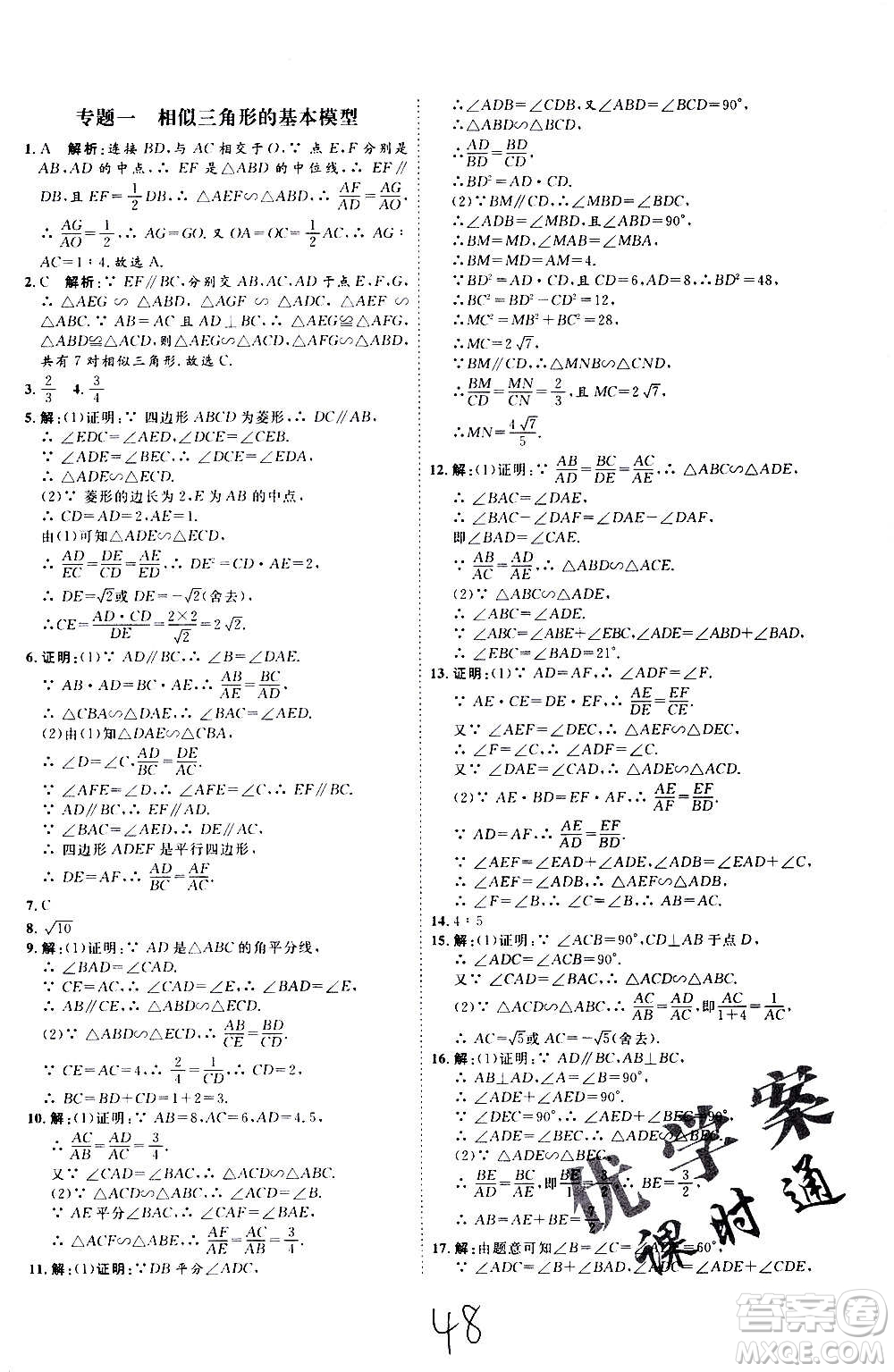 延邊教育出版社2020優(yōu)學(xué)案課時(shí)通數(shù)學(xué)九年級全一冊RJ人教版云南專用答案