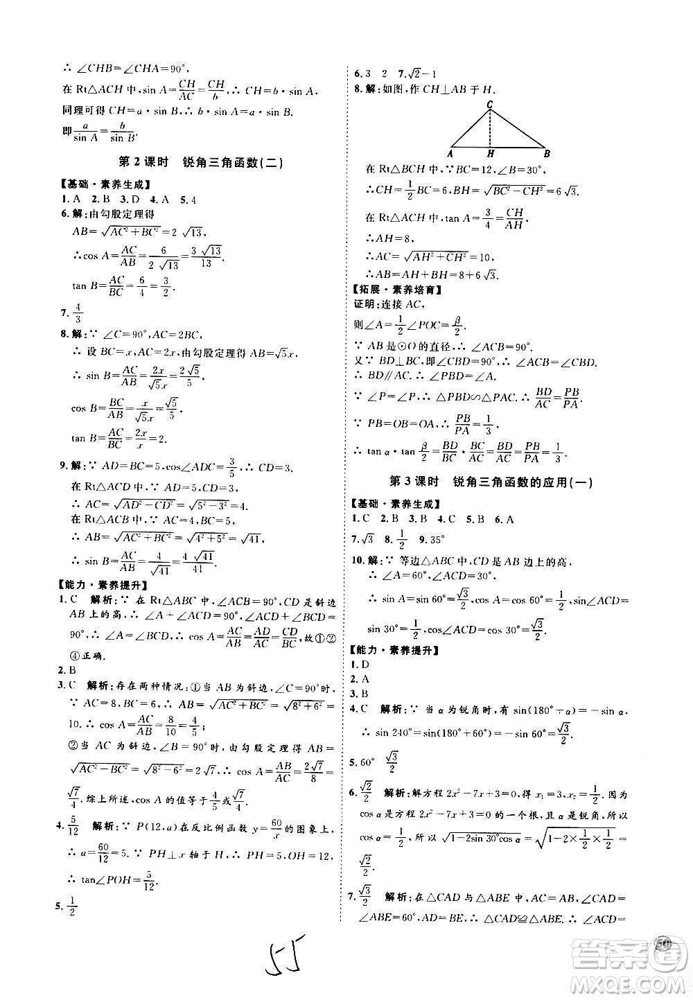 延邊教育出版社2020優(yōu)學(xué)案課時(shí)通數(shù)學(xué)九年級全一冊RJ人教版云南專用答案
