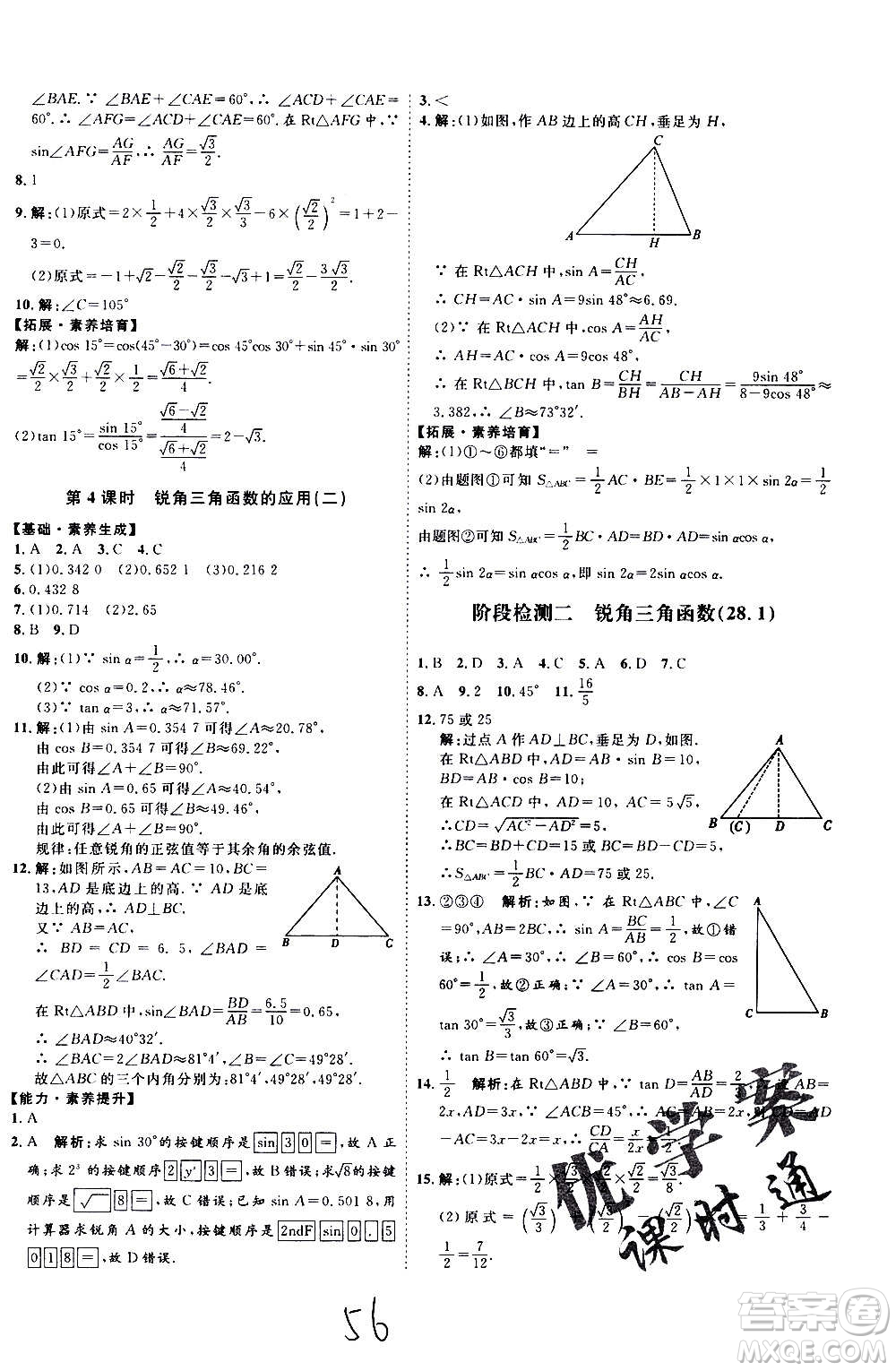 延邊教育出版社2020優(yōu)學(xué)案課時(shí)通數(shù)學(xué)九年級全一冊RJ人教版云南專用答案