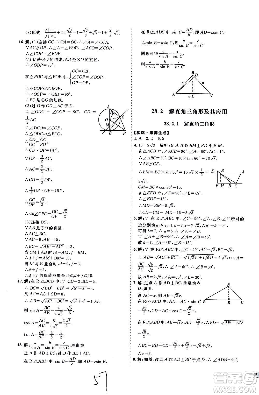 延邊教育出版社2020優(yōu)學(xué)案課時(shí)通數(shù)學(xué)九年級全一冊RJ人教版云南專用答案