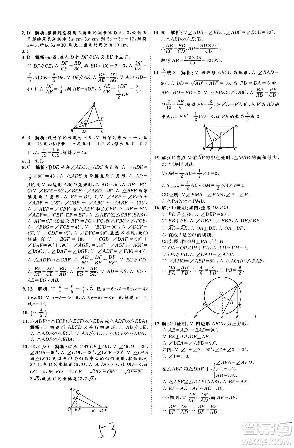 延邊教育出版社2020優(yōu)學(xué)案課時(shí)通數(shù)學(xué)九年級全一冊RJ人教版云南專用答案