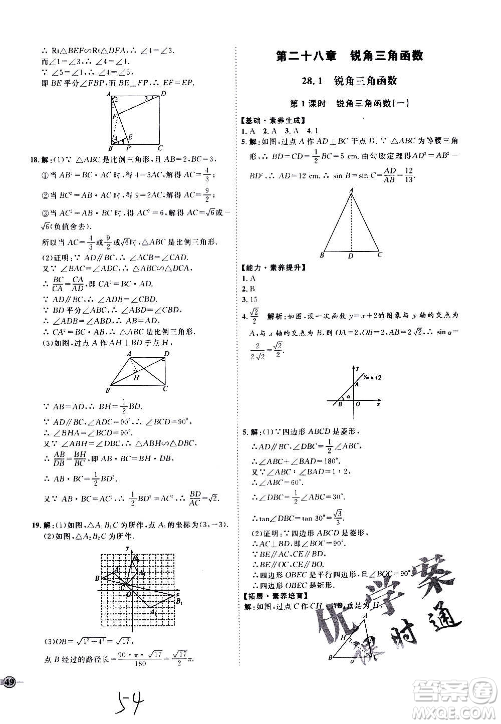 延邊教育出版社2020優(yōu)學(xué)案課時(shí)通數(shù)學(xué)九年級全一冊RJ人教版云南專用答案