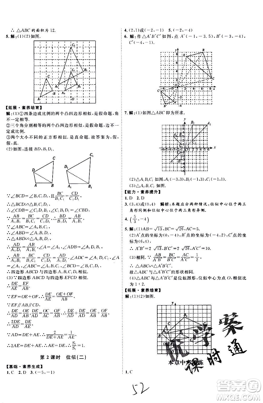 延邊教育出版社2020優(yōu)學(xué)案課時(shí)通數(shù)學(xué)九年級全一冊RJ人教版云南專用答案