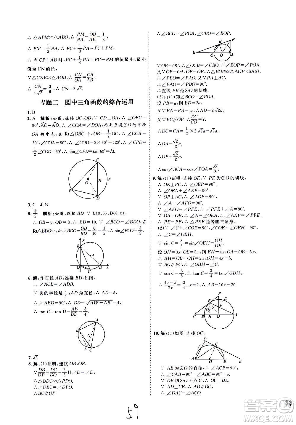 延邊教育出版社2020優(yōu)學(xué)案課時(shí)通數(shù)學(xué)九年級全一冊RJ人教版云南專用答案