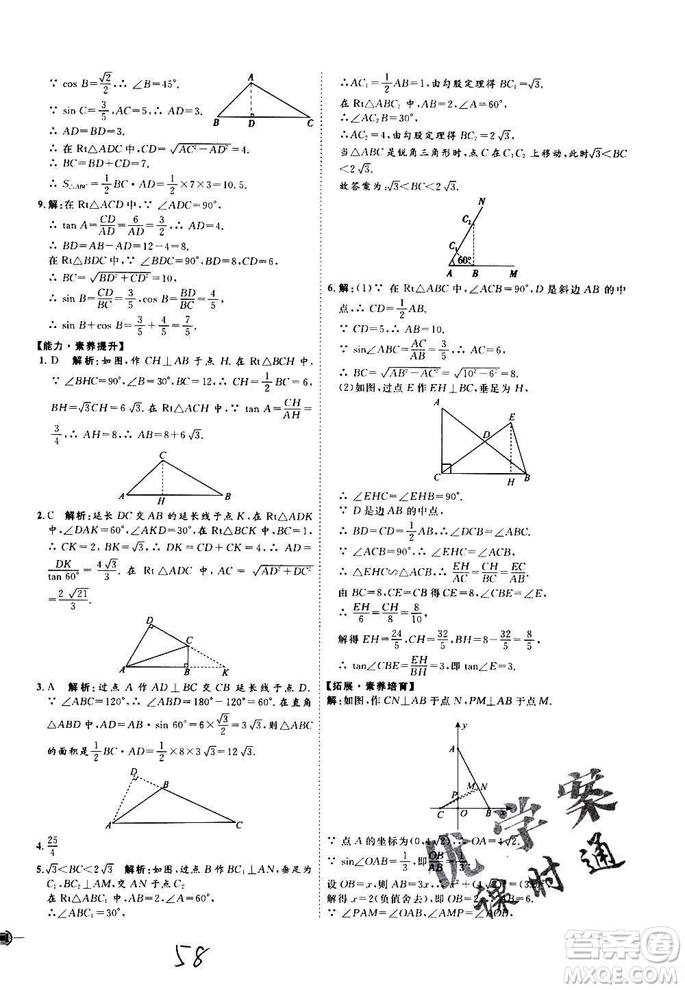 延邊教育出版社2020優(yōu)學(xué)案課時(shí)通數(shù)學(xué)九年級全一冊RJ人教版云南專用答案