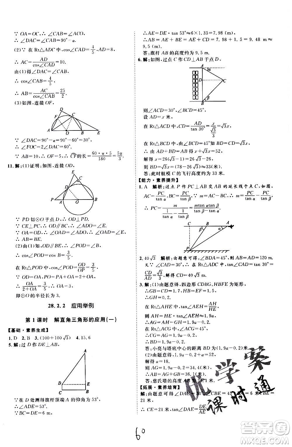 延邊教育出版社2020優(yōu)學(xué)案課時(shí)通數(shù)學(xué)九年級全一冊RJ人教版云南專用答案