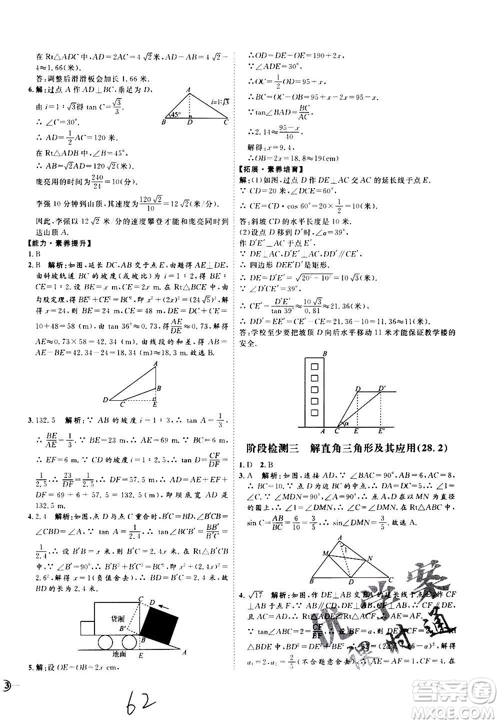延邊教育出版社2020優(yōu)學(xué)案課時(shí)通數(shù)學(xué)九年級全一冊RJ人教版云南專用答案