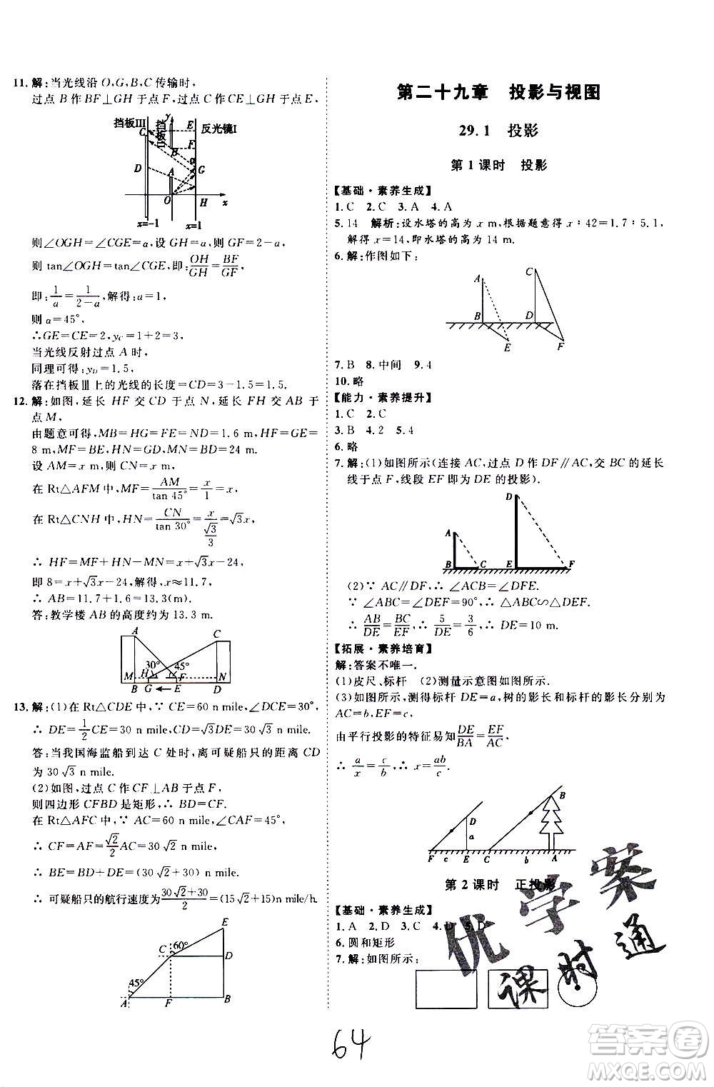 延邊教育出版社2020優(yōu)學(xué)案課時(shí)通數(shù)學(xué)九年級全一冊RJ人教版云南專用答案