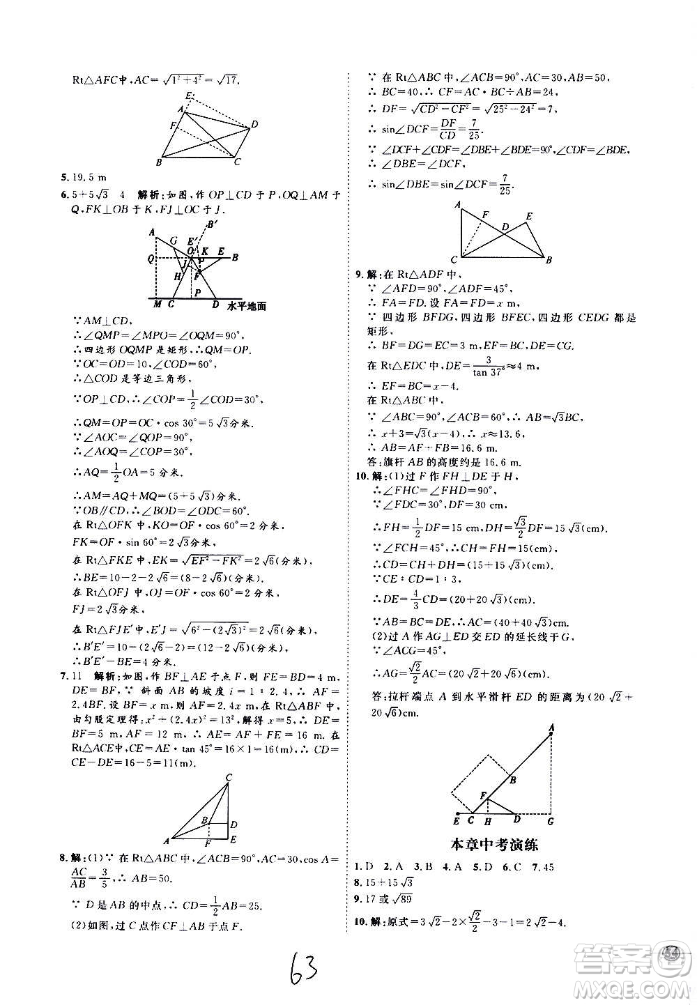 延邊教育出版社2020優(yōu)學(xué)案課時(shí)通數(shù)學(xué)九年級全一冊RJ人教版云南專用答案