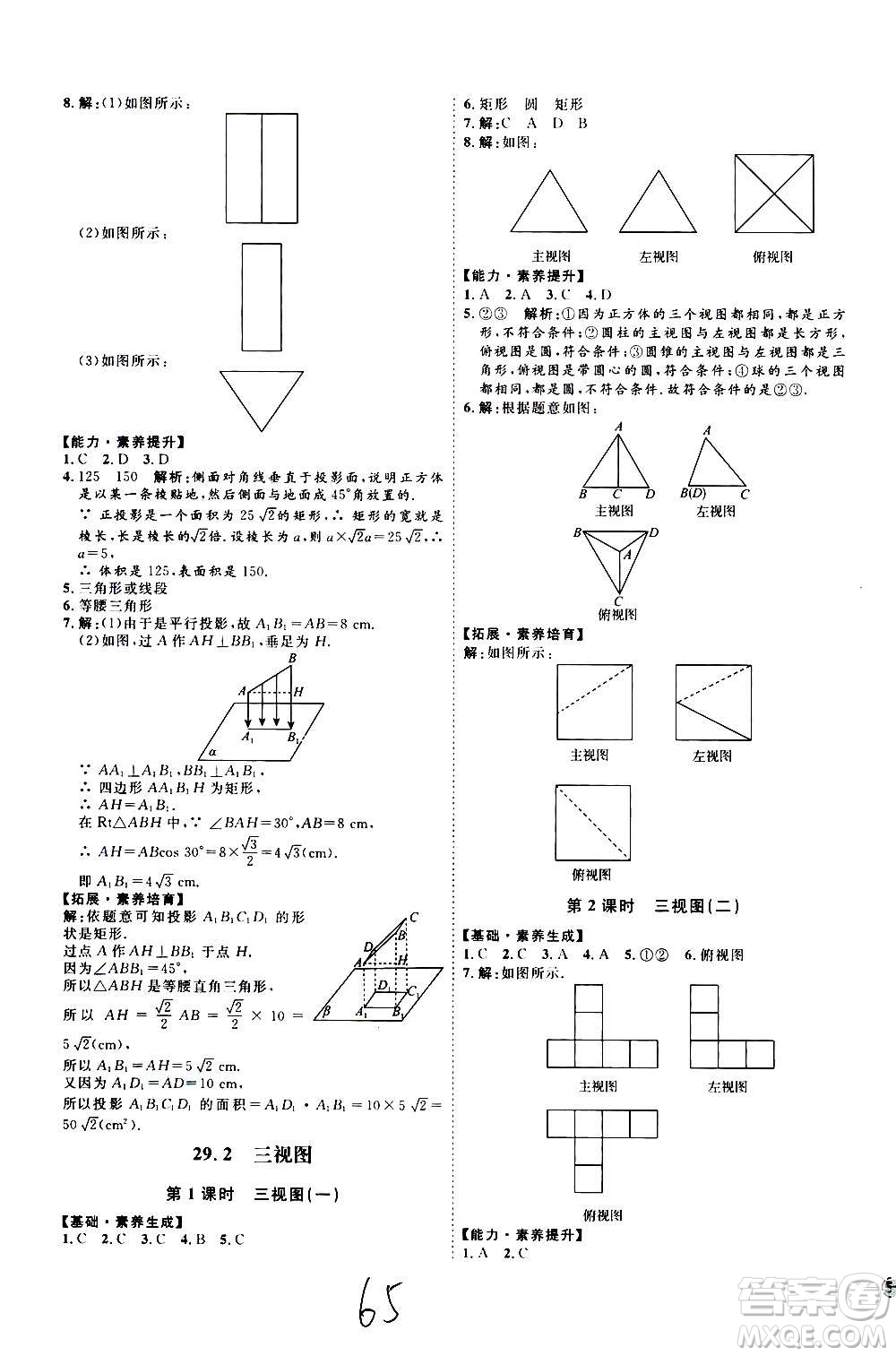 延邊教育出版社2020優(yōu)學(xué)案課時(shí)通數(shù)學(xué)九年級全一冊RJ人教版云南專用答案