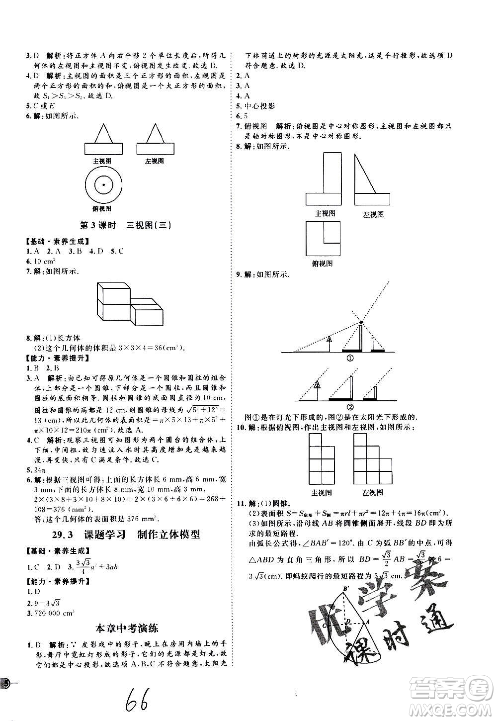 延邊教育出版社2020優(yōu)學(xué)案課時(shí)通數(shù)學(xué)九年級全一冊RJ人教版云南專用答案