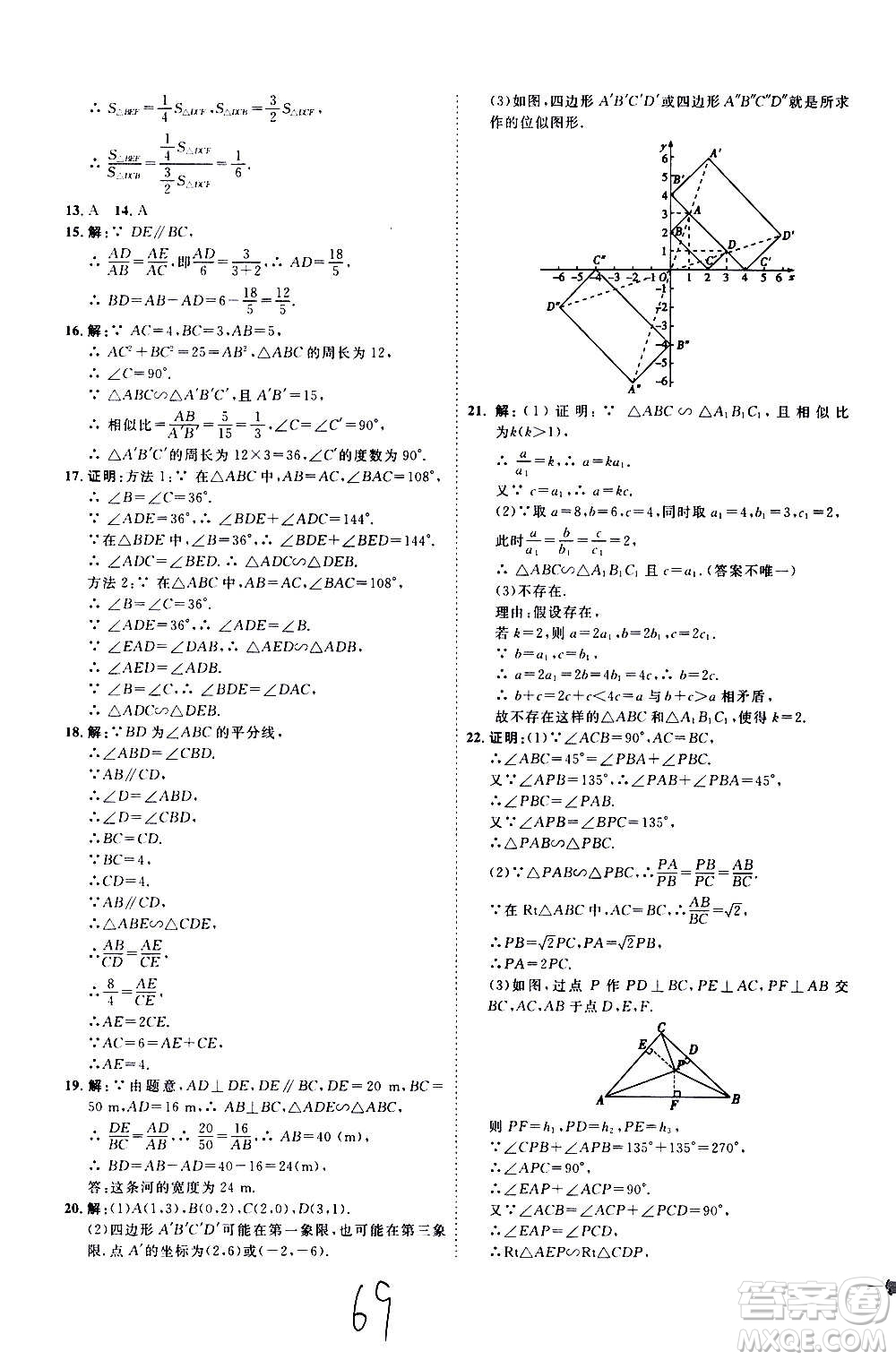 延邊教育出版社2020優(yōu)學(xué)案課時(shí)通數(shù)學(xué)九年級全一冊RJ人教版云南專用答案