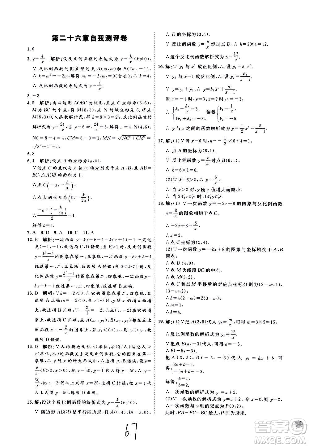 延邊教育出版社2020優(yōu)學(xué)案課時(shí)通數(shù)學(xué)九年級全一冊RJ人教版云南專用答案